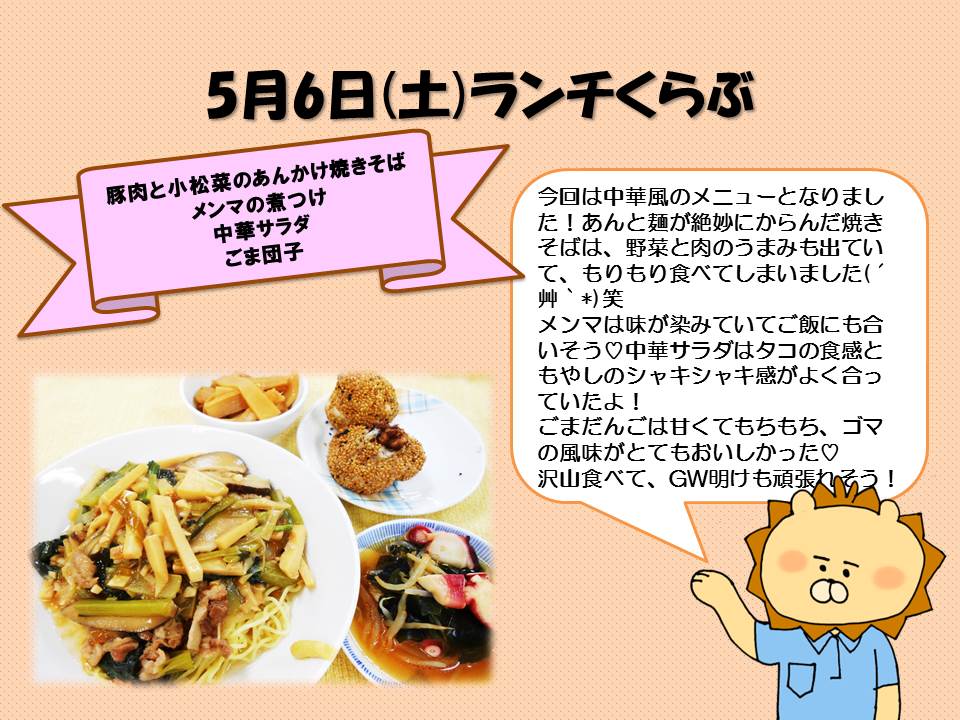 がいらいおんの外来OT紹介　5月6日ランチ